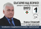 ЮРИСТИТЕ ВЪВ ВМРО: Адвокат Кирил Станчев: ВМРО е последователна и настойчива в разрешаване на реалните проблеми на обществото